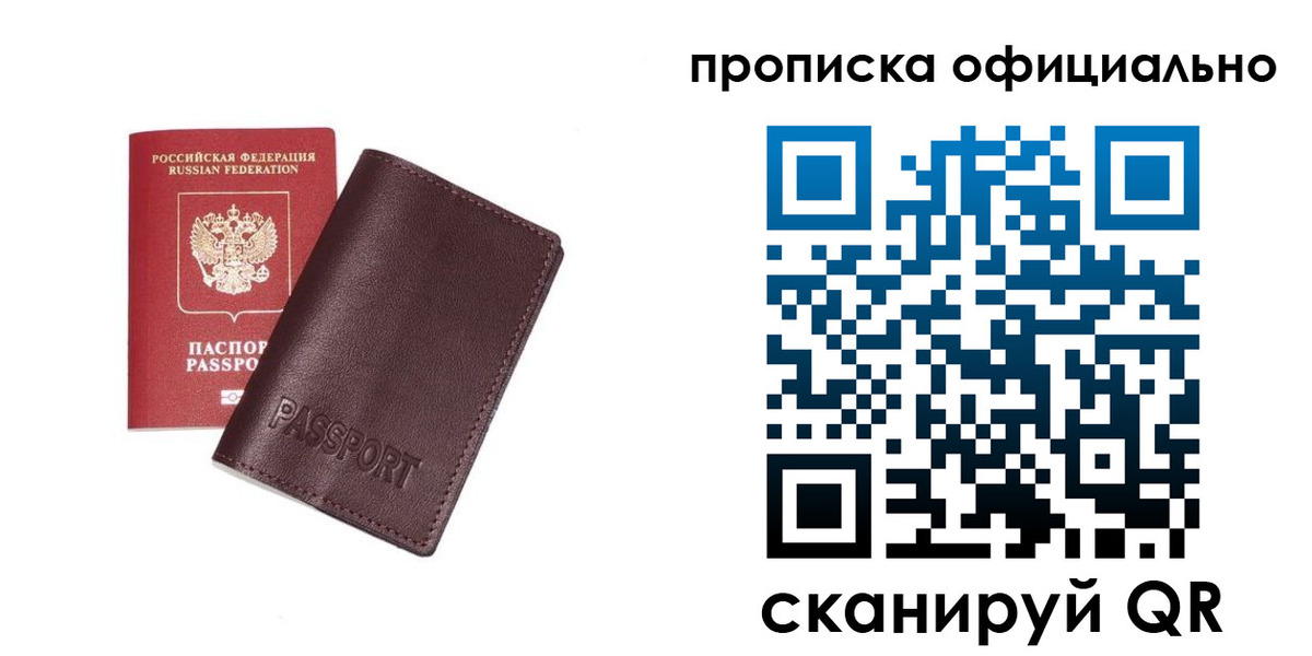 прописка для кредита в Фокино