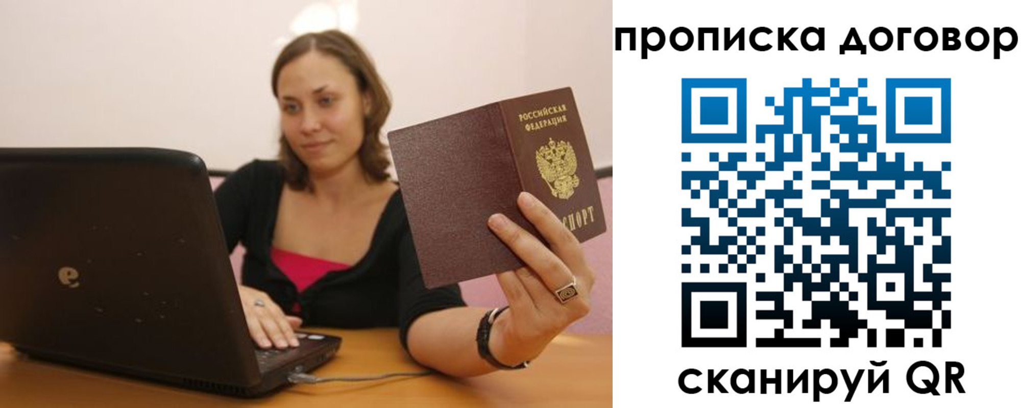 купить прописку в Фокино